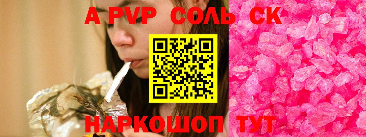 Саров  А ПВП Соль  наркота  A PVP кристаллы  Вход с VPN  Альфа ПВП 