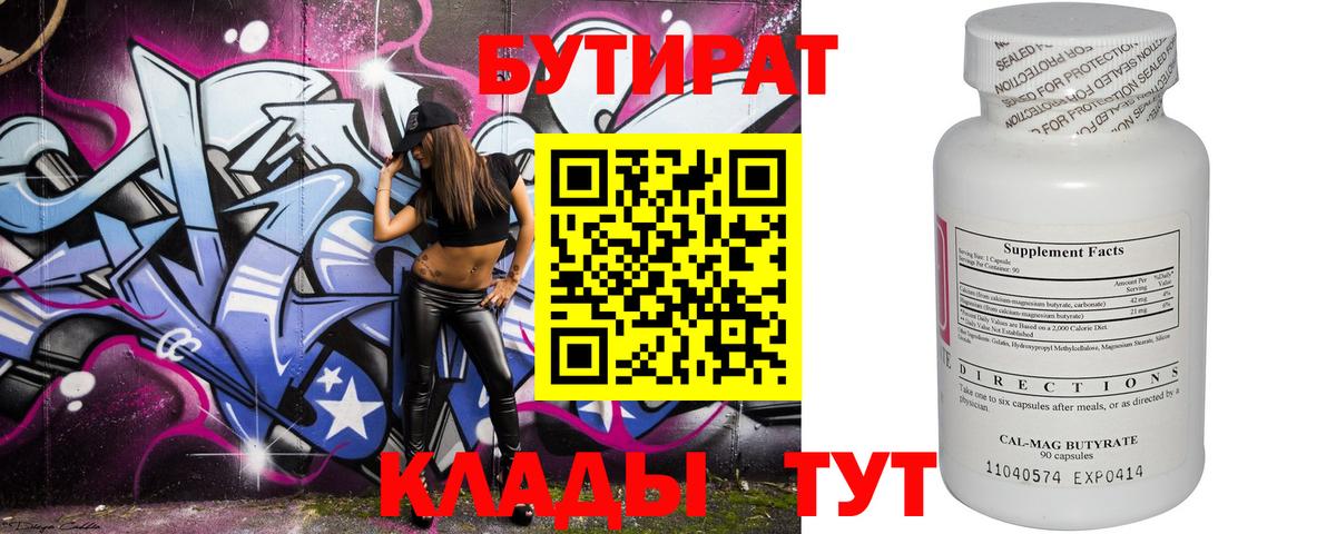 Саров  БУТИРАТ  Вход с VPN  Бутират 1.4BDO 