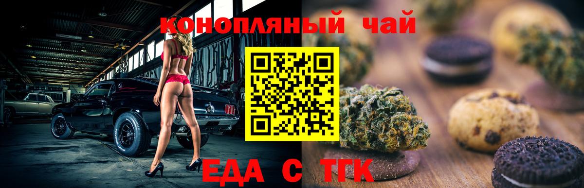Еда ТГК конопля Саров