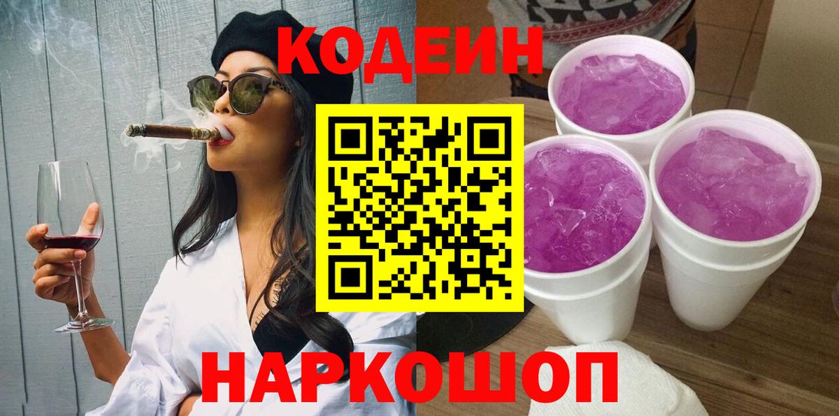 Codein напиток Lean (лин)  Вход с VPN  Саров  Codein напиток Lean (лин) 