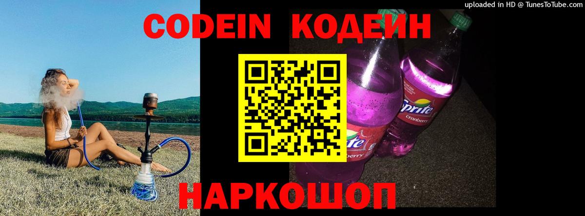 Codein Purple Drank Саров