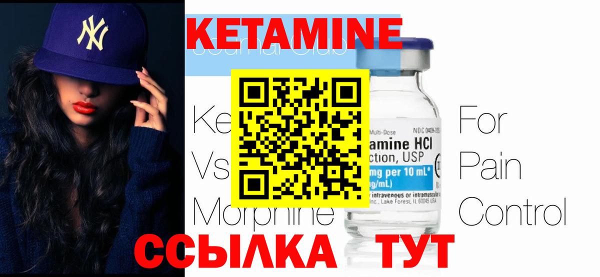 КЕТАМИН ketamine Саров